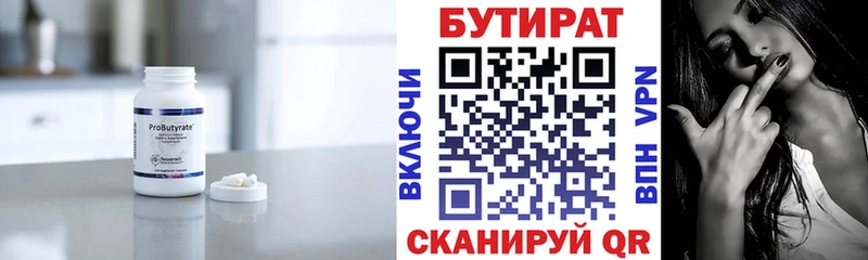 купить  цена  Краснокамск  БУТИРАТ бутандиол 