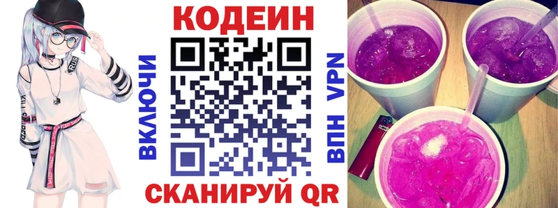 Кодеин Purple Drank  где купить   Краснокамск 